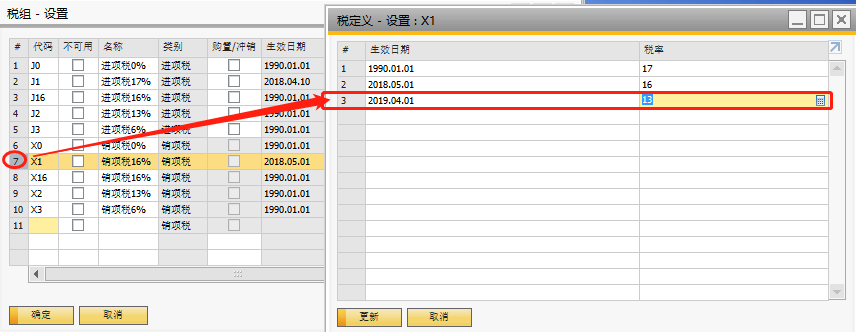 SAP B1稅率調(diào)整操作方法三