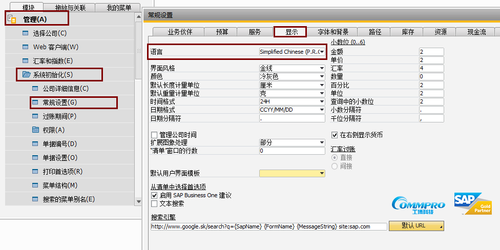 關于SAP B1系統(tǒng)如何進行語言切換操作