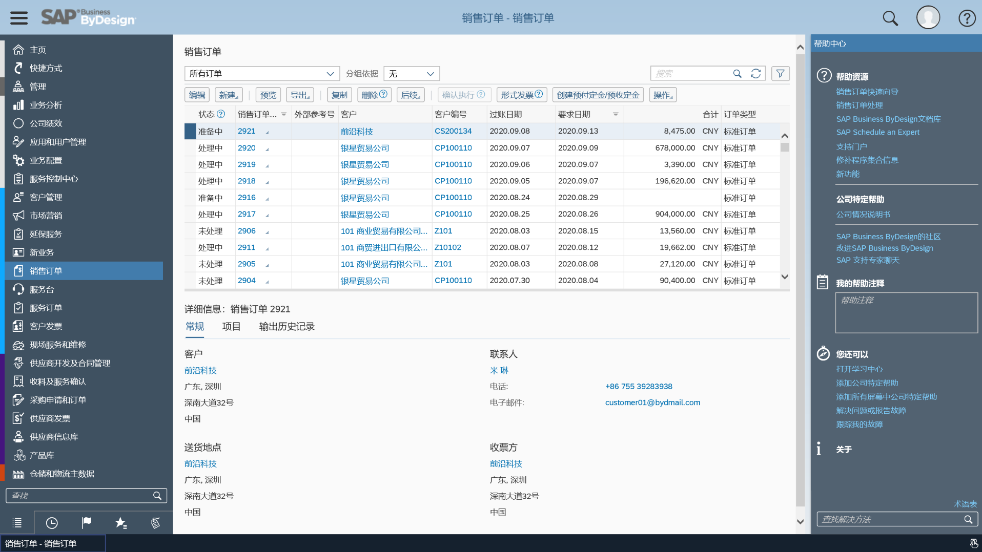 sap byd廣州實(shí)施商推薦，在廣州有哪些sap實(shí)施商