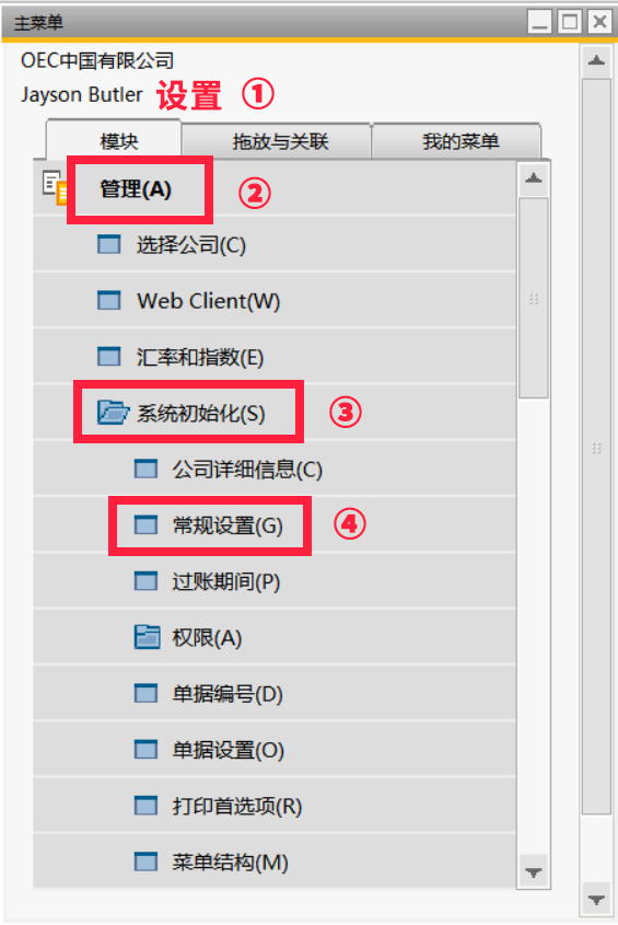 SAP B1設(shè)置數(shù)值小數(shù)點(diǎn)位數(shù)