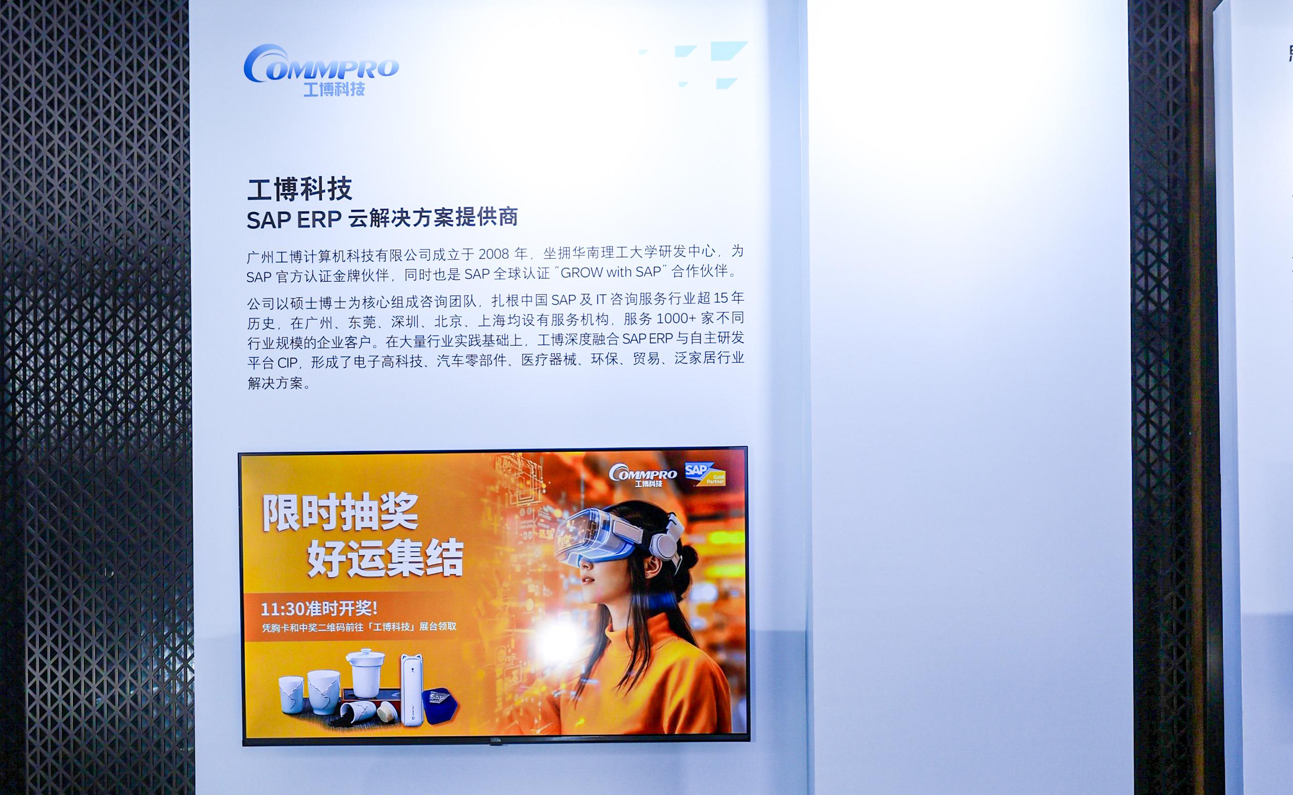 在2025 SAP專精特新企業(yè)高峰論壇上，工博科技作為SAP金牌合作伙伴，深度解讀云智驅(qū)動(dòng)下的企業(yè)增長(zhǎng)新機(jī)遇。通過(guò)SAP S/4HANA Cloud公有云與AI技術(shù)整合，工博科技為專精特新企業(yè)提供全球化合規(guī)、精益制造、業(yè)財(cái)融合等全周期數(shù)字化解決方案，已助力金盤(pán)科技、江陰升輝等領(lǐng)軍企業(yè)實(shí)現(xiàn)高效轉(zhuǎn)型。探索如何以低成本構(gòu)建敏捷運(yùn)營(yíng)體系，釋放新質(zhì)生產(chǎn)力，賦能企業(yè)在AI時(shí)代搶占先機(jī)。